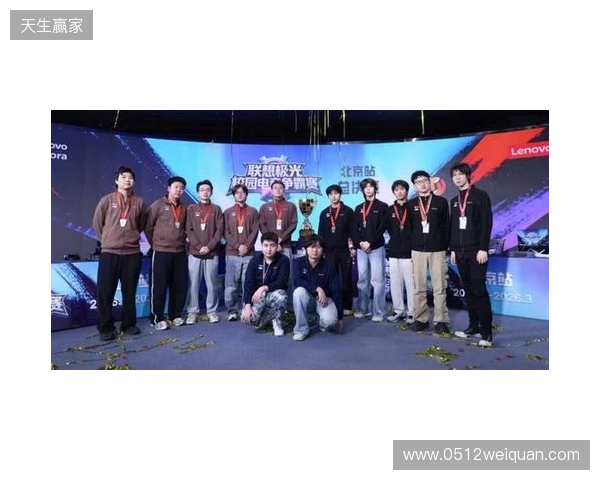 联想极光校园电竞争霸赛圆满落幕,青春热血点燃赛场 联想极光校园电竞争霸赛圆满落幕,青春热血点燃赛场