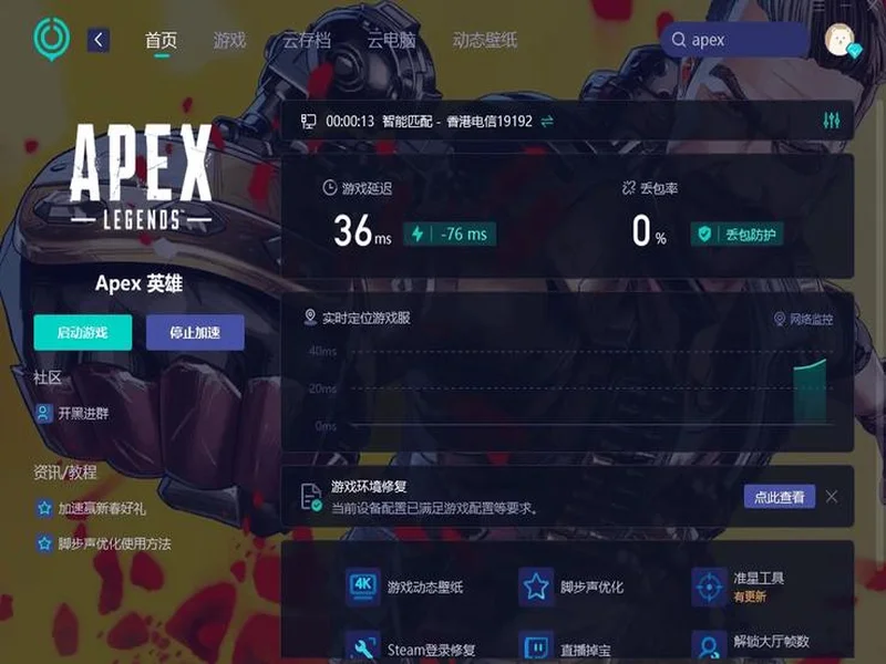 Apex免费加速器最新推荐｜零成本优化网络，告别延迟卡顿